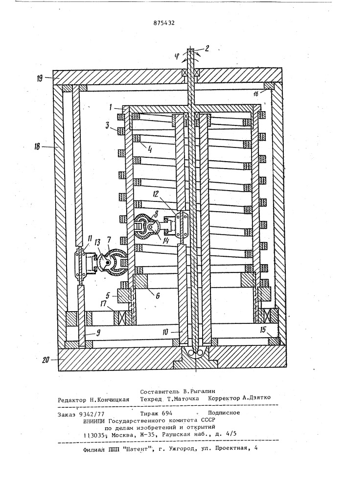 Компенсатор статических ошибок (патент 875432)