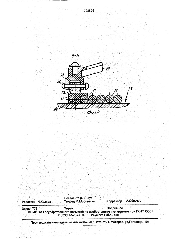 Устройство для намотки катушек (патент 1798826)