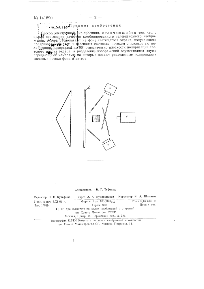 Способ электронной рир-проекции (патент 141890)