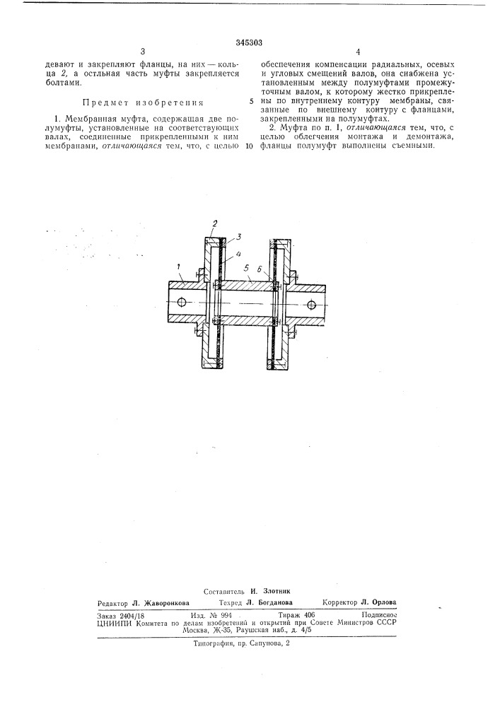 Патент ссср  345303 (патент 345303)