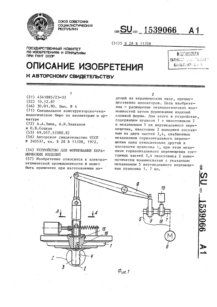 Устройство для формования керамических изделий (патент 1539066)