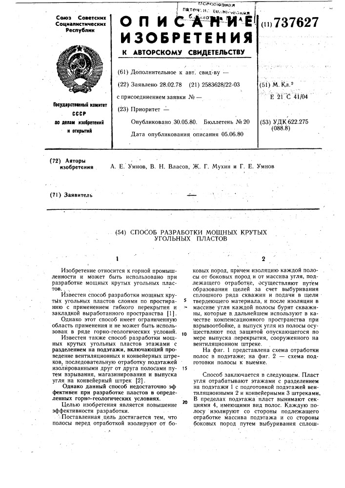 Способ разработки мощных крутых угольных пластов (патент 737627)