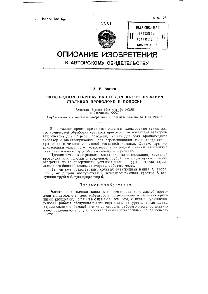 Патент ссср  87176 (патент 87176)