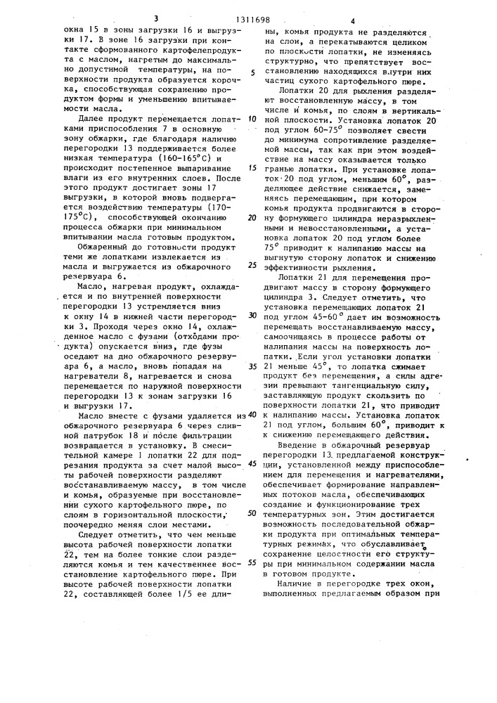 Установка для производства формованных обжаренных картофелепродуктов на основе сухого картофельного пюре (патент 1311698)