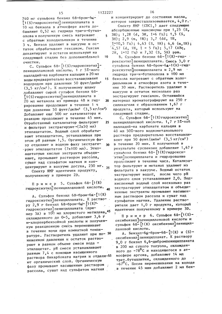 Способ получения производных @ -оксиалкилпенициллановой кислоты или их фармацевтически приемлемых основных солей (патент 1122227)
