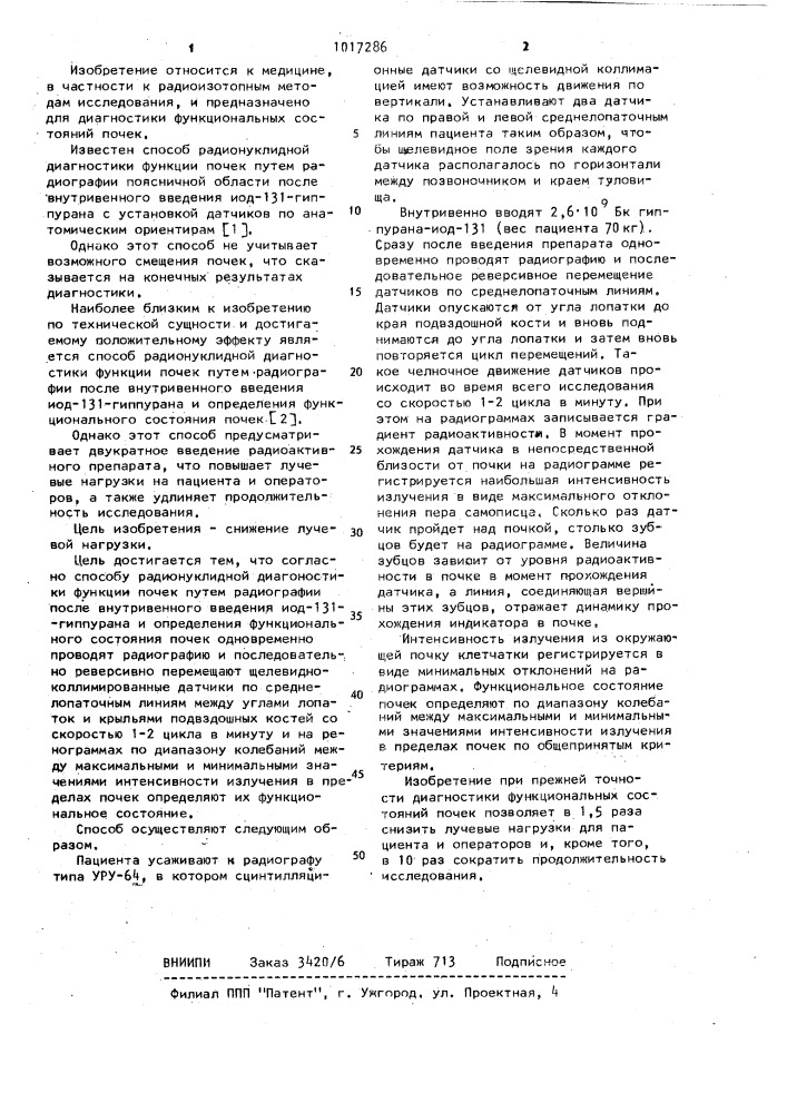 Способ радионуклидной диагностики функции почек (патент 1017286)