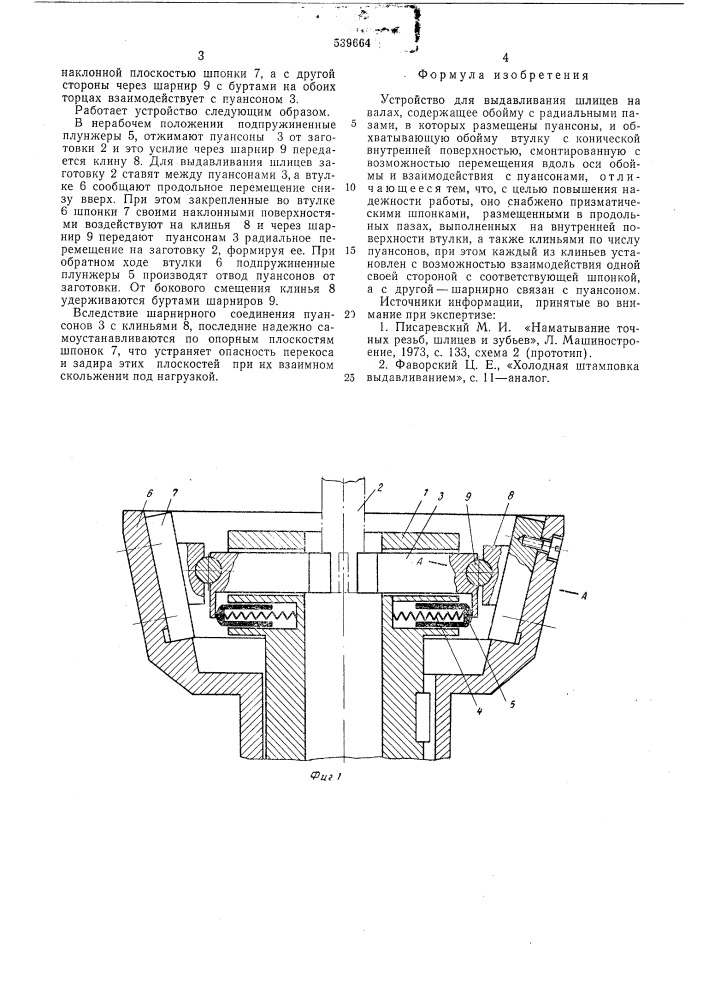 Устройство для выдавливания шлицев на валах (патент 539664)