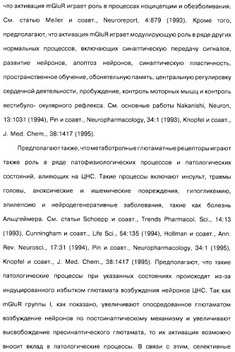 Гетерополициклическое соединение, фармацевтическая композиция, обладающая антагонистической активностью в отношении метаботропных глютаматных рецепторов mglur группы i (патент 2319701)