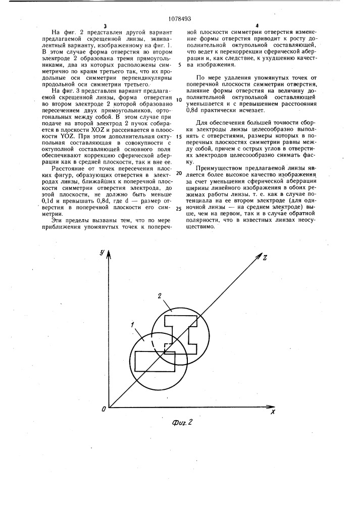 Скрещенная электронная линза (патент 1078493)