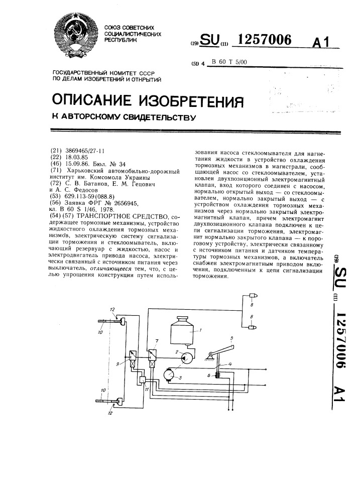 Транспортное средство (патент 1257006)