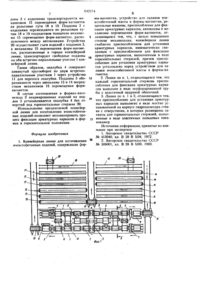Конвейерная линия для изготовления ячеистобетонных изделий (патент 642174)