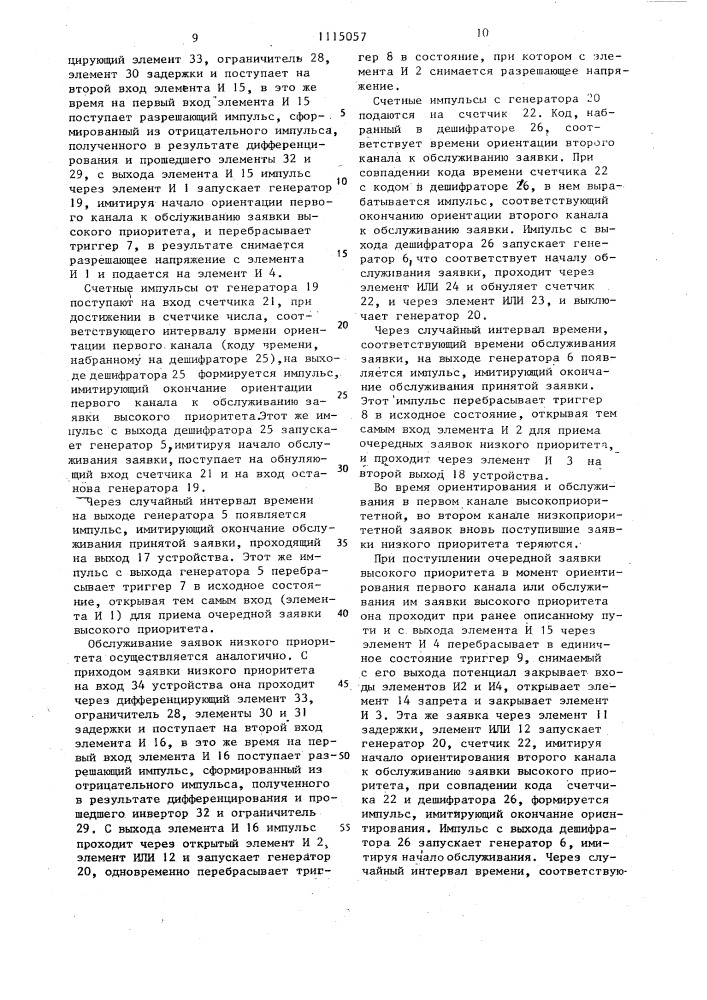 Устройство для моделирования процесса обслуживания заявок с различными приоритетами (патент 1115057)