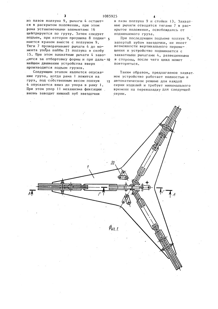 Захватное устройство для грузов с отбортовкой (патент 1085925)