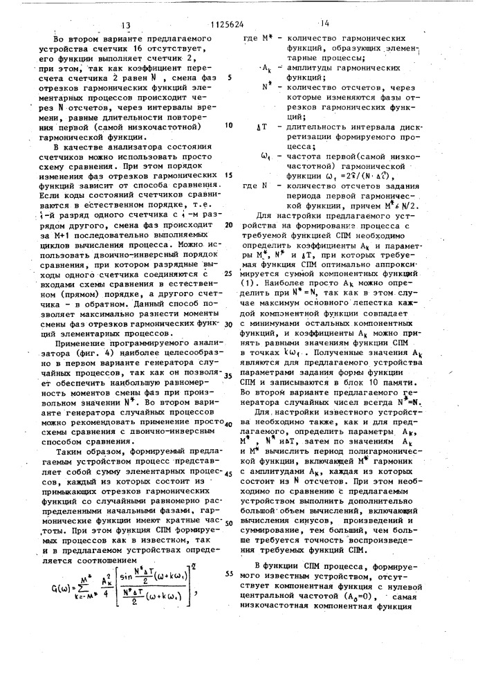 Генератор случайного процесса (его варианты) (патент 1125624)