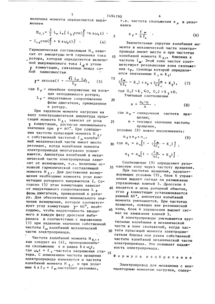 Электропривод для механизма с вентиляторным моментом нагрузки (патент 1494190)