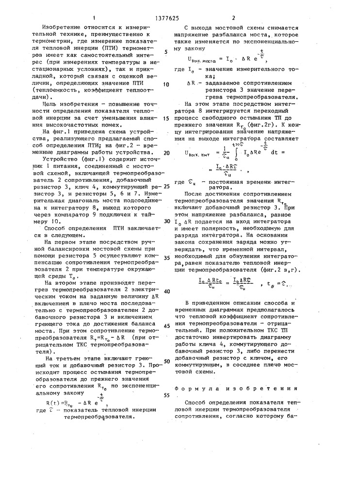 Способ определения показателя тепловой инерции термопреобразователя сопротивления (патент 1377625)