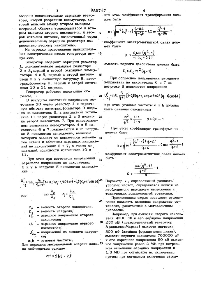 Генератор импульсов (патент 989747)