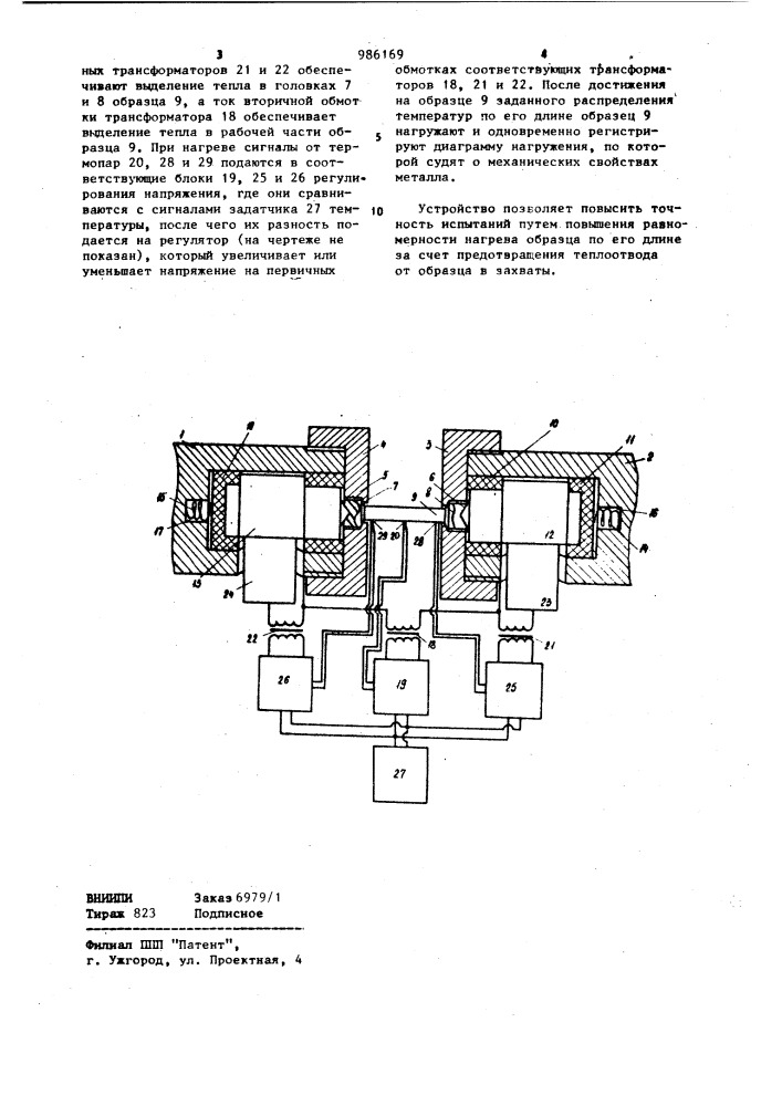Устройство для нагрева образцов при механических испытаниях металлов (патент 986169)