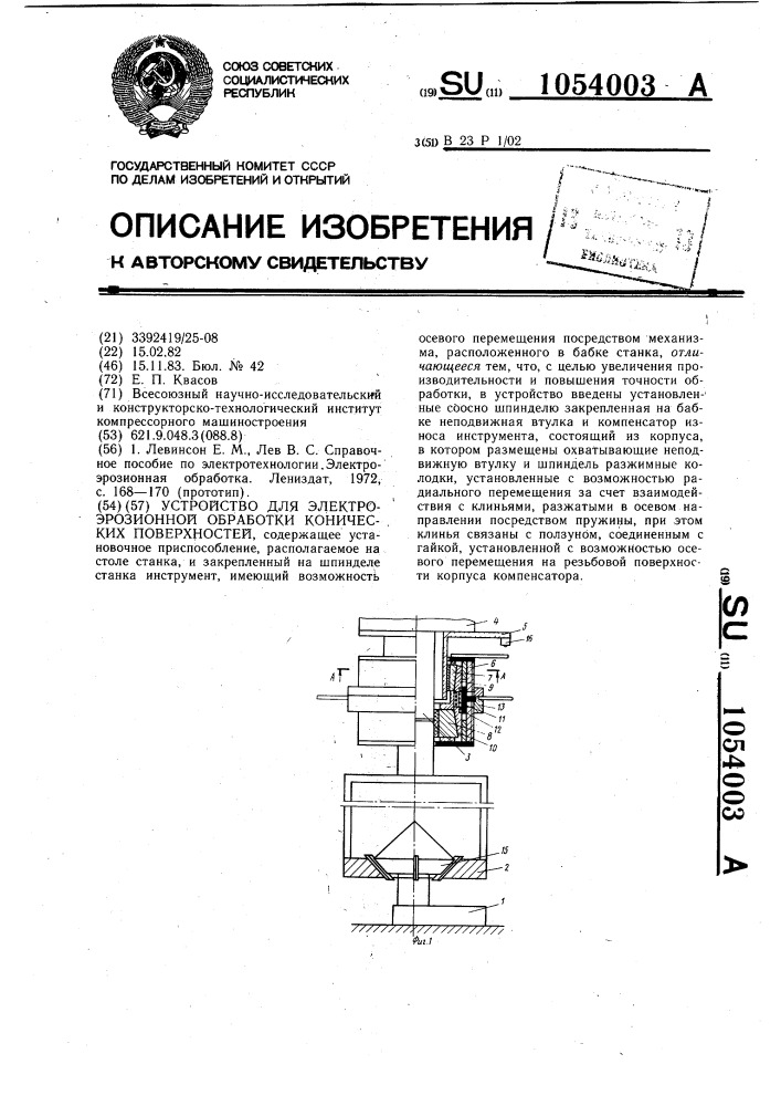 Устройство для электроэрозионной обработки конических поверхностей (патент 1054003)