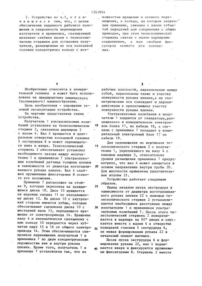 Устройство для автоматического контроля толщины рукавных полимерных пленок (патент 1243954)