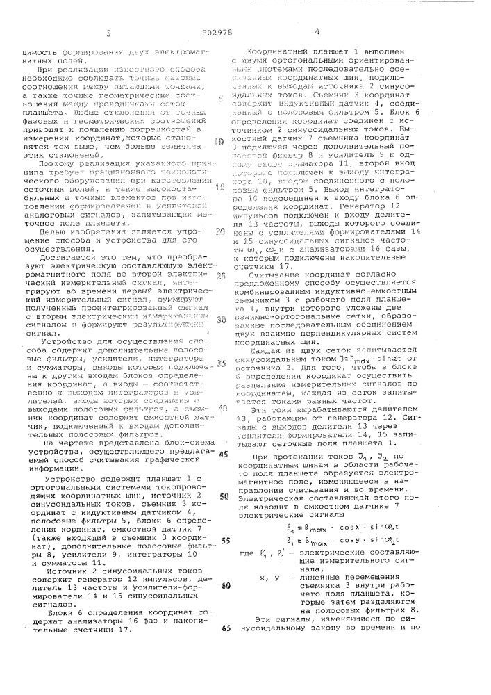 Способ считывания графическойинформации и устройство для егоосуществления (патент 802978)