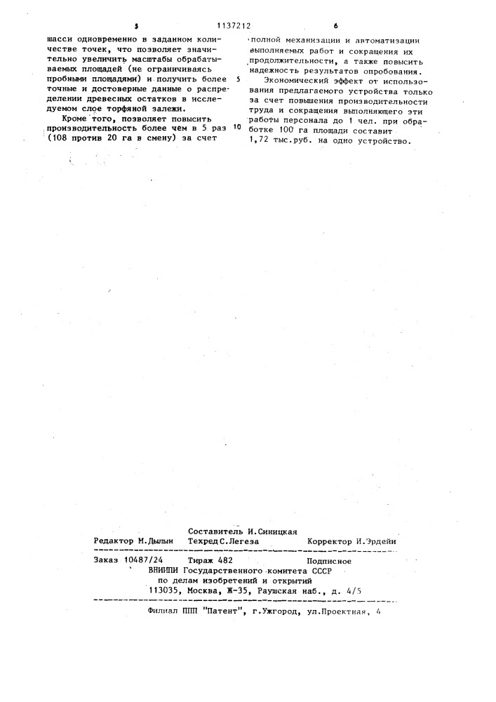 Устройство для определения пнистости торфяной залежи (патент 1137212)