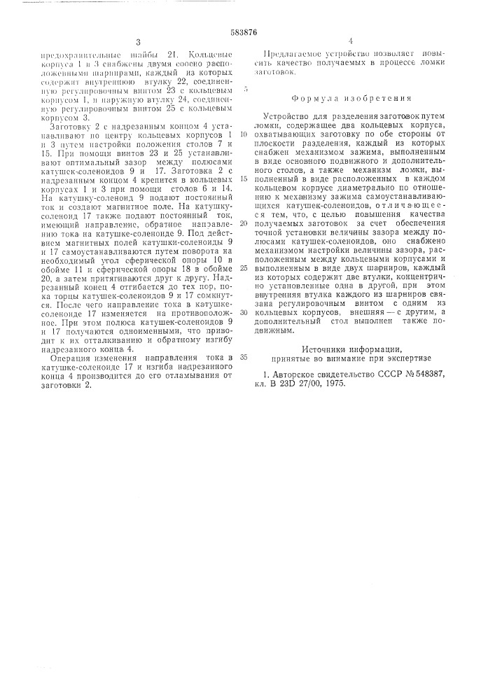 Устройство для разделения заготовок путем ломки (патент 583876)