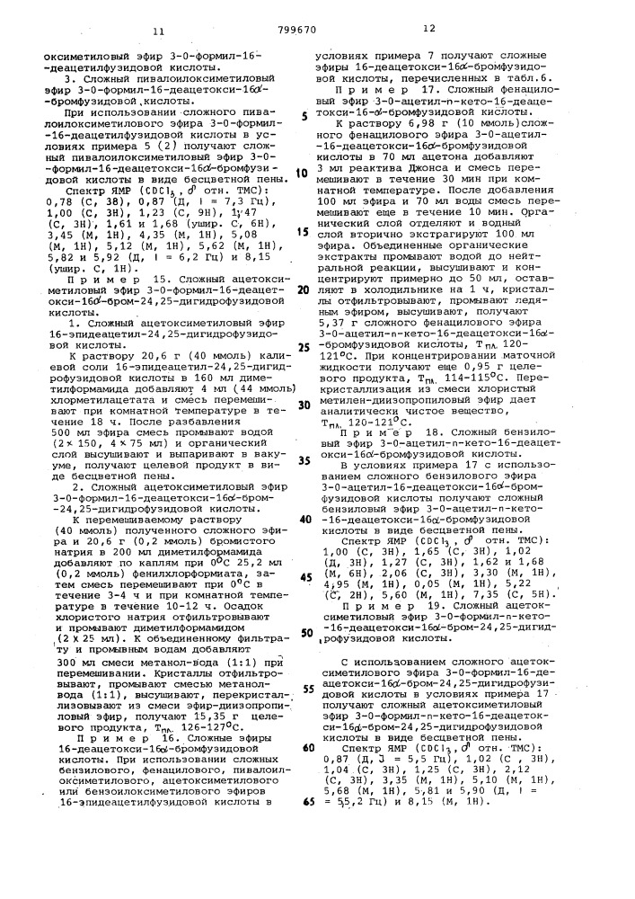Способ получения производныхфузидовой кислоты или ee солей (патент 799670)