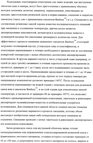 Эластомерные композиции и их использование в пневматической диафрагме, такой как внутренняя оболочка шины или камера для пневматической шины (патент 2327578)