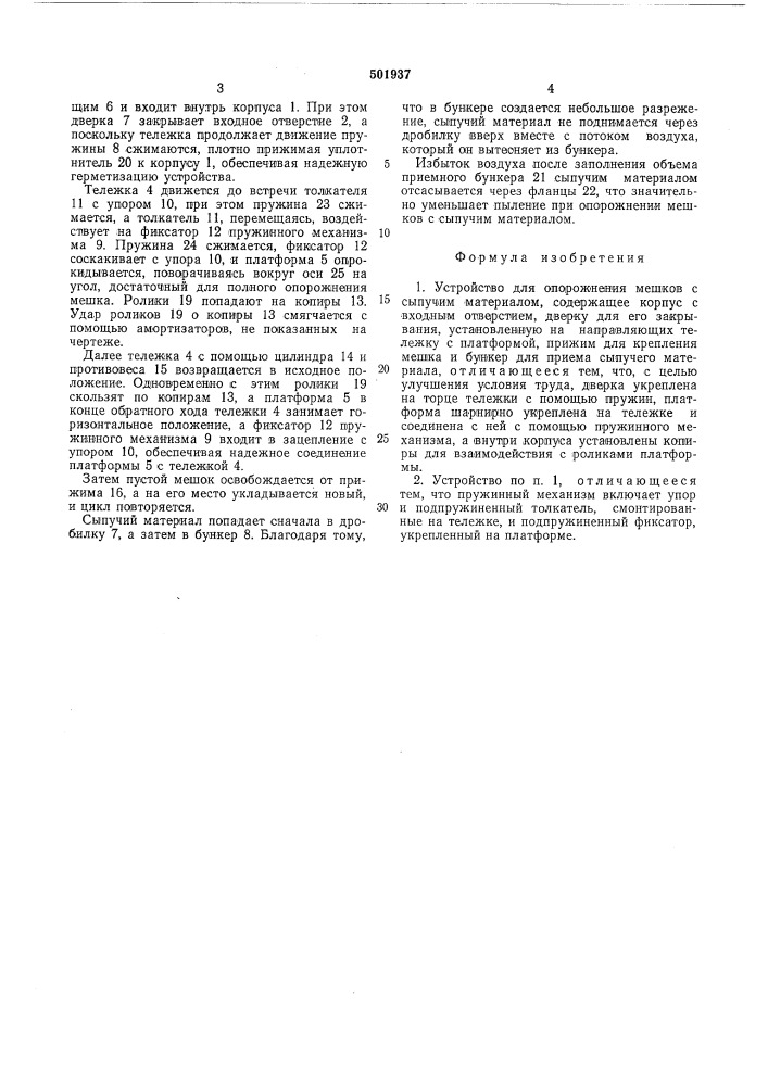 Устройство для опорожнения мешков с сыпучим материалом (патент 501937)
