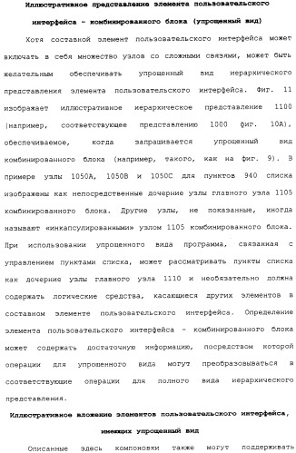 Представление элементов пользовательского интерфейса в упрощенном виде (патент 2314559)