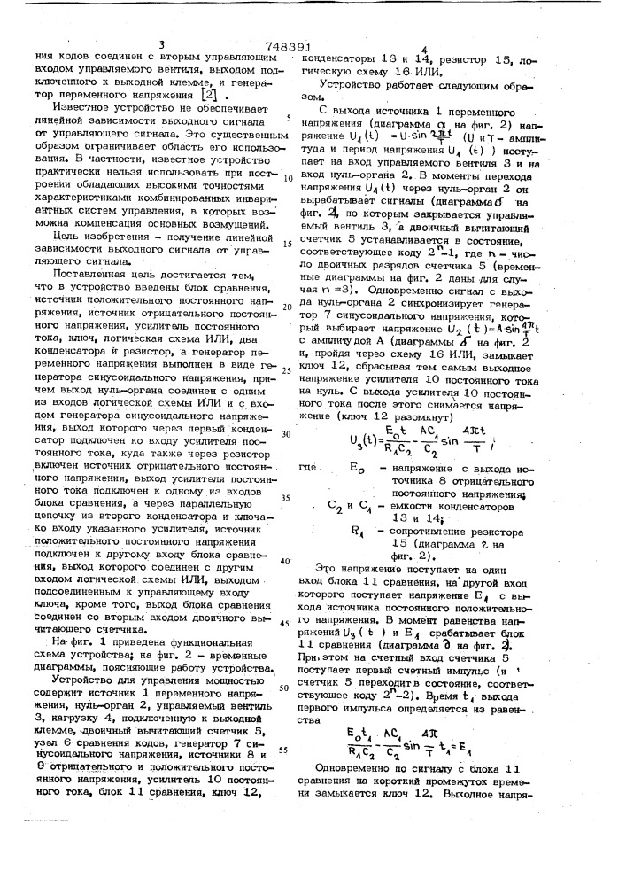 Устройство для управления мощностью (патент 748391)