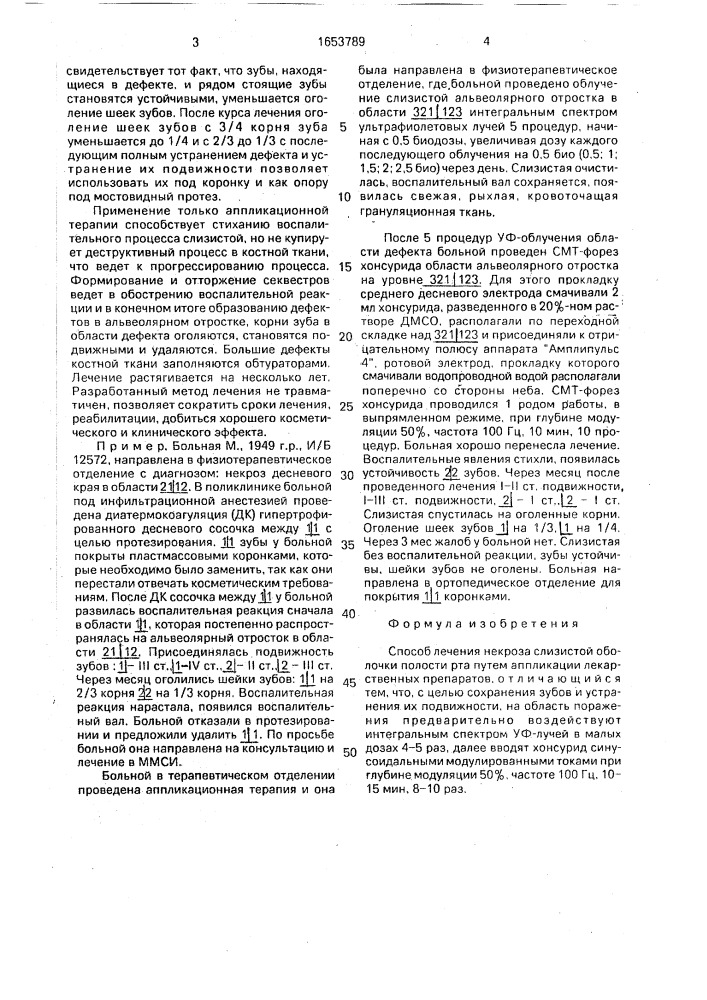Способ лечения некроза слизистой оболочки полости рта (патент 1653789)