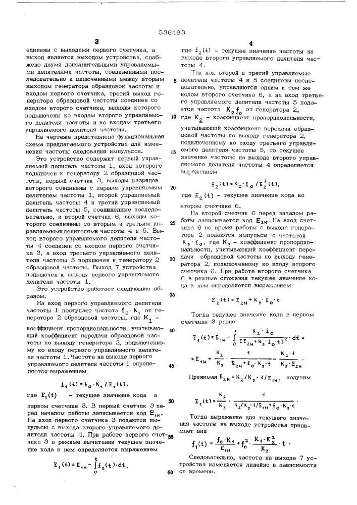 Устройство для изменения частоты импульсов (патент 536463)