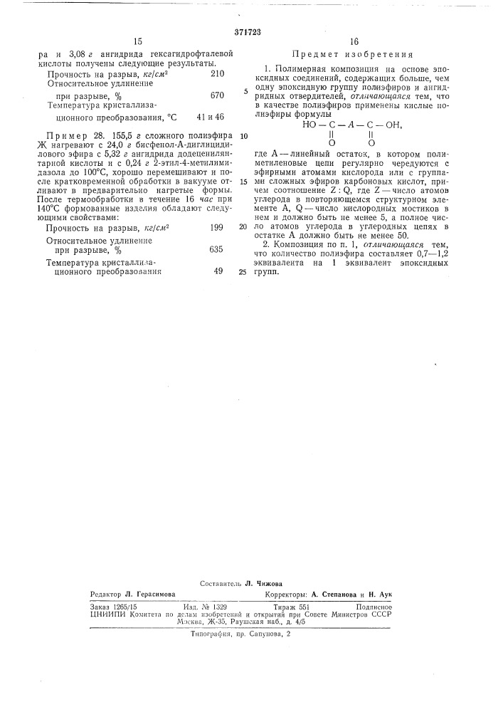 Патент ссср  371723 (патент 371723)