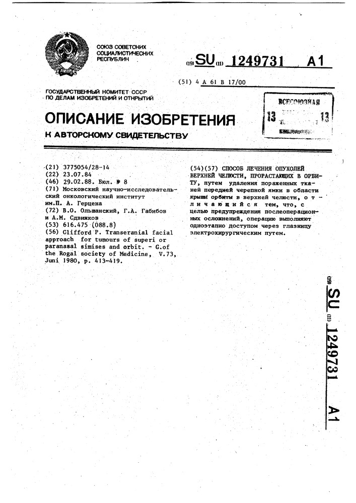 Способ лечения опухолей верхней челюсти,прорастающих в орбиту (патент 1249731)