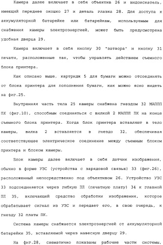 Картридж для устройства цифровой камеры печатания на гуммированной бумаге (патент 2344042)