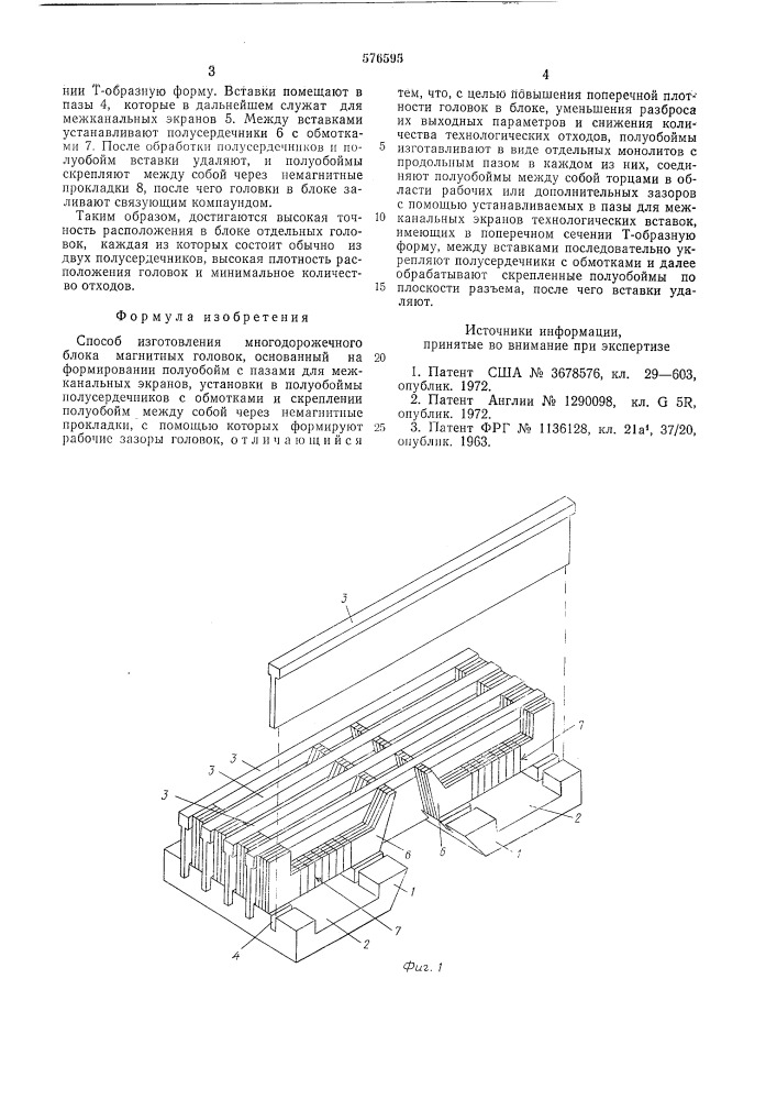 Способ изготовления многодорожечного блока магнитных головок (патент 576595)