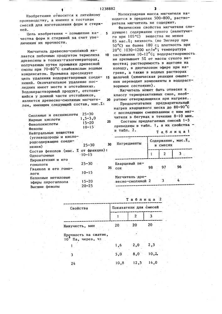 Смесь для изготовления литейных форм и стержней (патент 1238882)