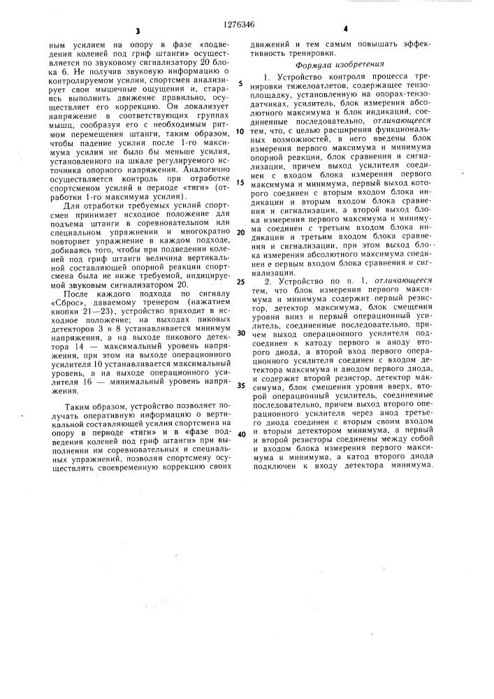 Устройство контроля процесса тренировки тяжелоатлетов (патент 1276346)