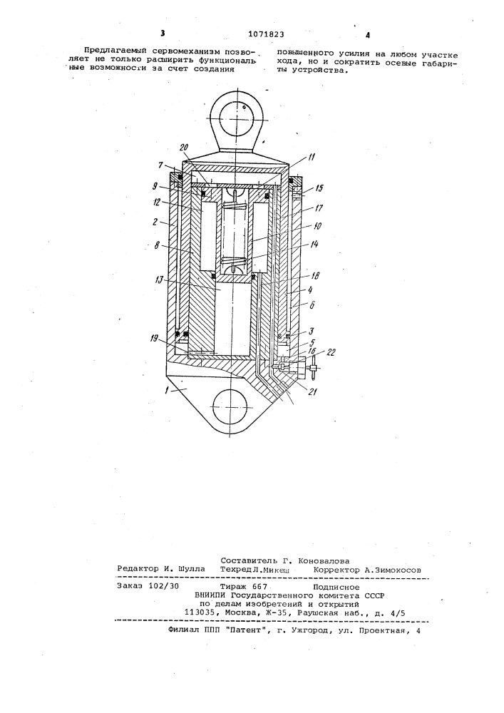 Сервомеханизм (патент 1071823)