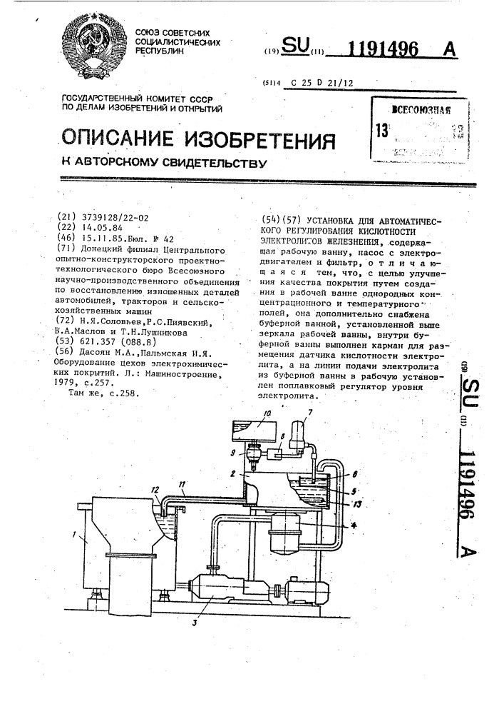 Установка для автоматического регулирования кислотности электролитов железнения (патент 1191496)