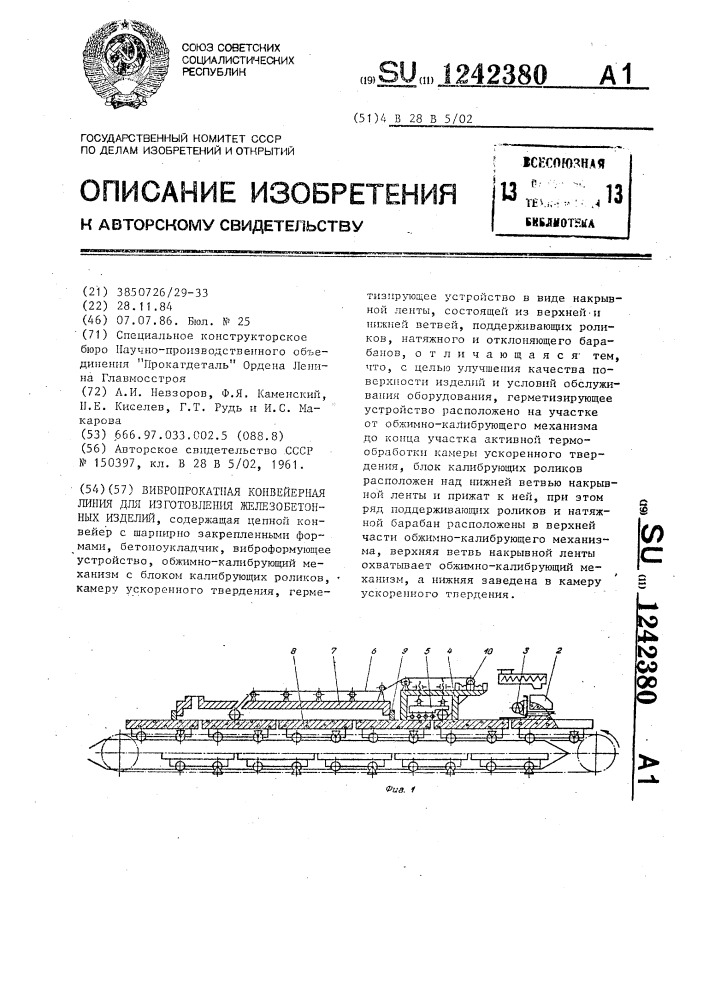 Вибропрокатная конвейерная линия для изготовления железобетонных изделий (патент 1242380)