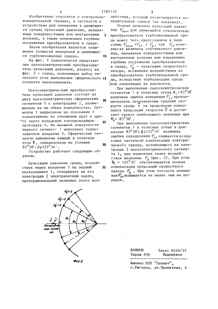 Пьезоэлектрический преобразователь пульсаций давления (патент 1185132)