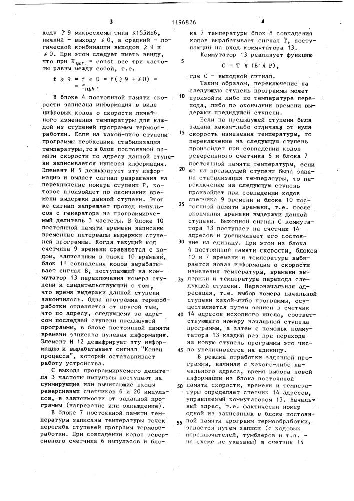 Устройство для программного регулирования температуры (патент 1196826)