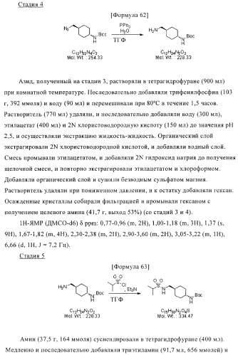 Производное амина, обладающее антагонистической активностью в отношении рецептора npy y5 (патент 2433119)