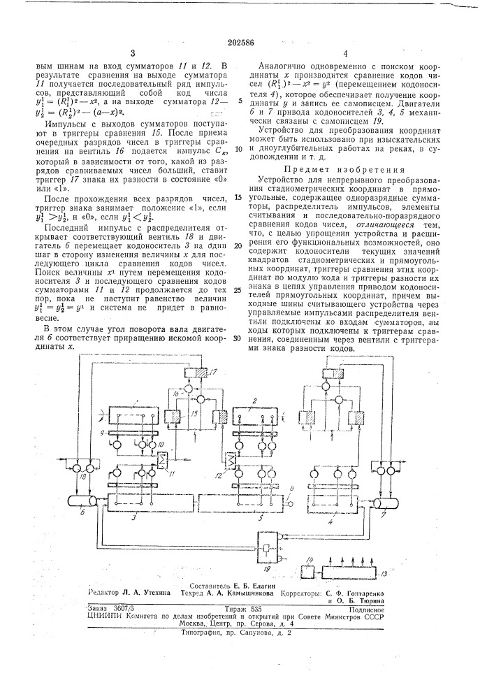 Устройство для непрерывного преобраз'ования стадиометрических координат в прямоугольные (патент 202586)