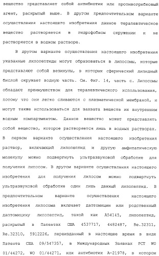 Способ очистки липопептида (варианты), антибиотическая композиция на основе очищенного липопептида (варианты) (патент 2311460)