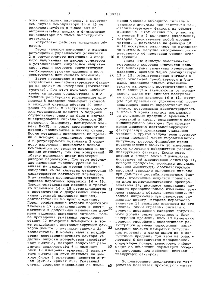 Устройство для контроля параметрических элементов при воздействии детабилизирующих факторов (патент 1030737)