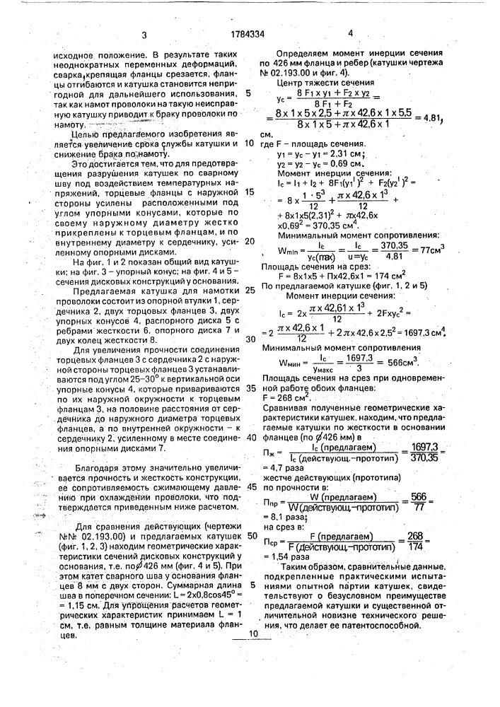 Катушка для намотки проволоки (патент 1784334)